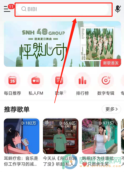 手机网易云音乐性格主导色怎么测试