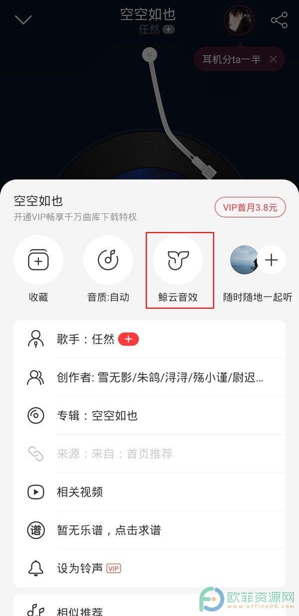 手机网易云音乐怎么开启闪光灯模式