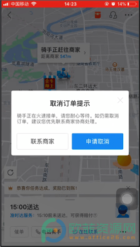 手机饿了么怎么取消订单