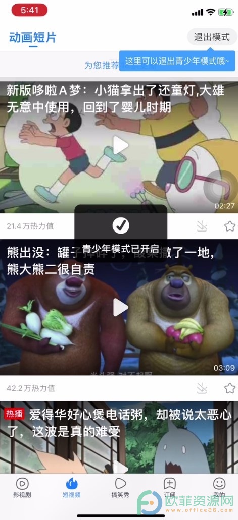 手机百搜视频软件怎么开启青少年模式