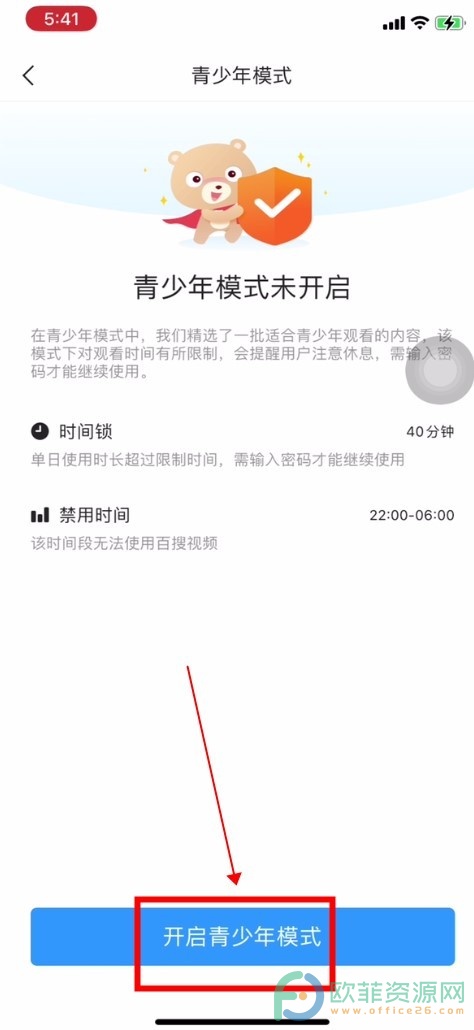 手机百搜视频软件怎么开启青少年模式