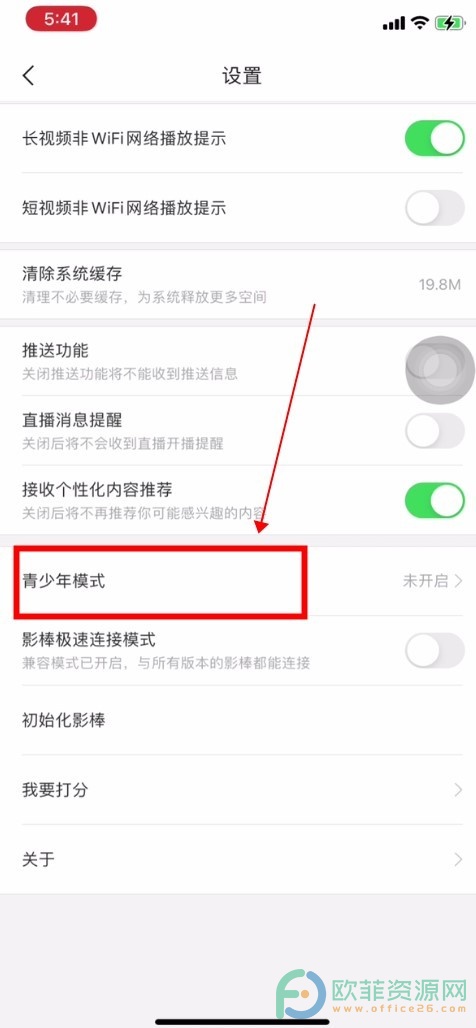 手机百搜视频软件怎么开启青少年模式