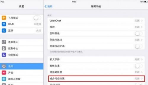 iPad mini2进行五指缩放时有卡顿现象的解决方法