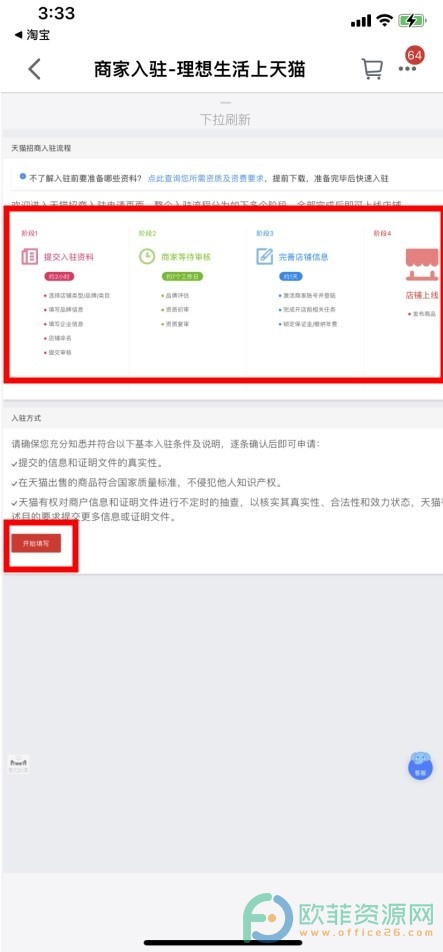 手机淘宝软件怎么天猫入驻