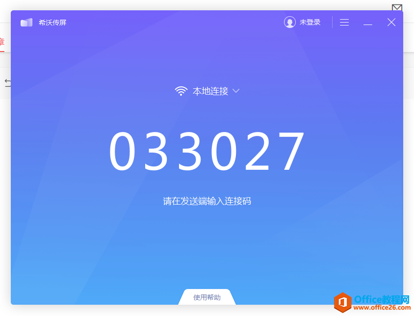 学用系列｜希沃传屏，免费好用的互动同屏app