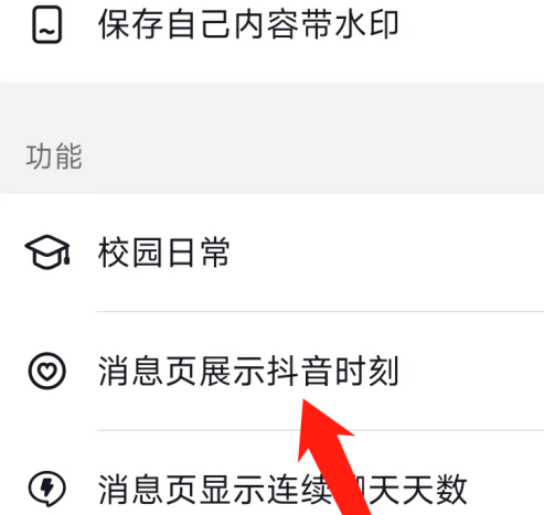 抖音如何展示抖音时刻 设置抖音时刻方法教程 4