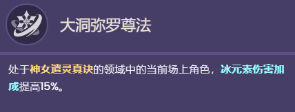 原神申鹤的天赋属性是什么 申鹤天赋效果介绍 5