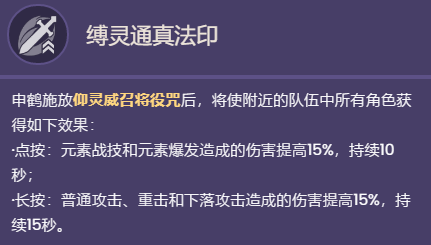 原神申鹤的天赋属性是什么 申鹤天赋效果介绍 6