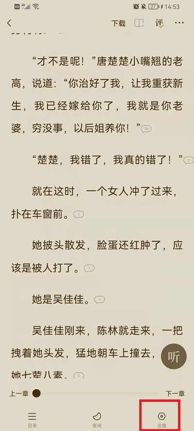 番茄小说在哪里关闭自动阅读模式 设置自动阅读方法教程 2