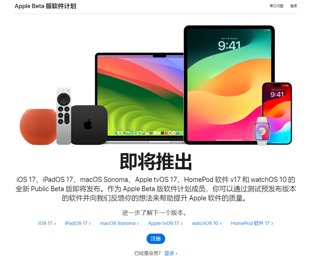 苹果官方表示即将为 iOS 17/iPadOS 17 推出公测版