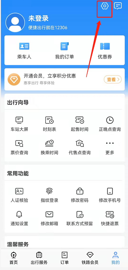 铁路12306在哪里可以更换语言 修改语言操作流程一览 2