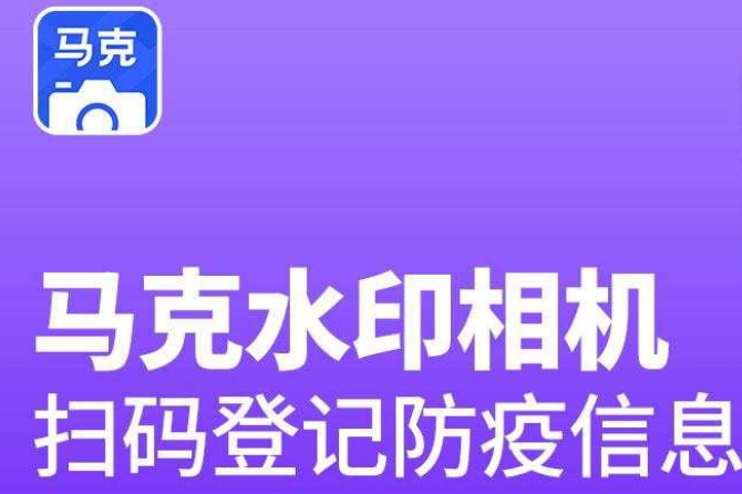 马克水印相机如何储存原图 保存原图操作步骤一览 1