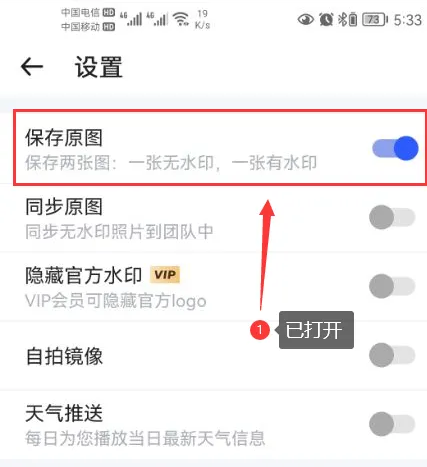 马克水印相机如何储存原图 保存原图操作步骤一览 4