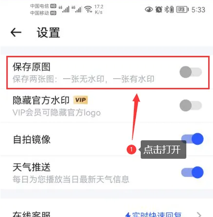 马克水印相机如何储存原图 保存原图操作步骤一览 3