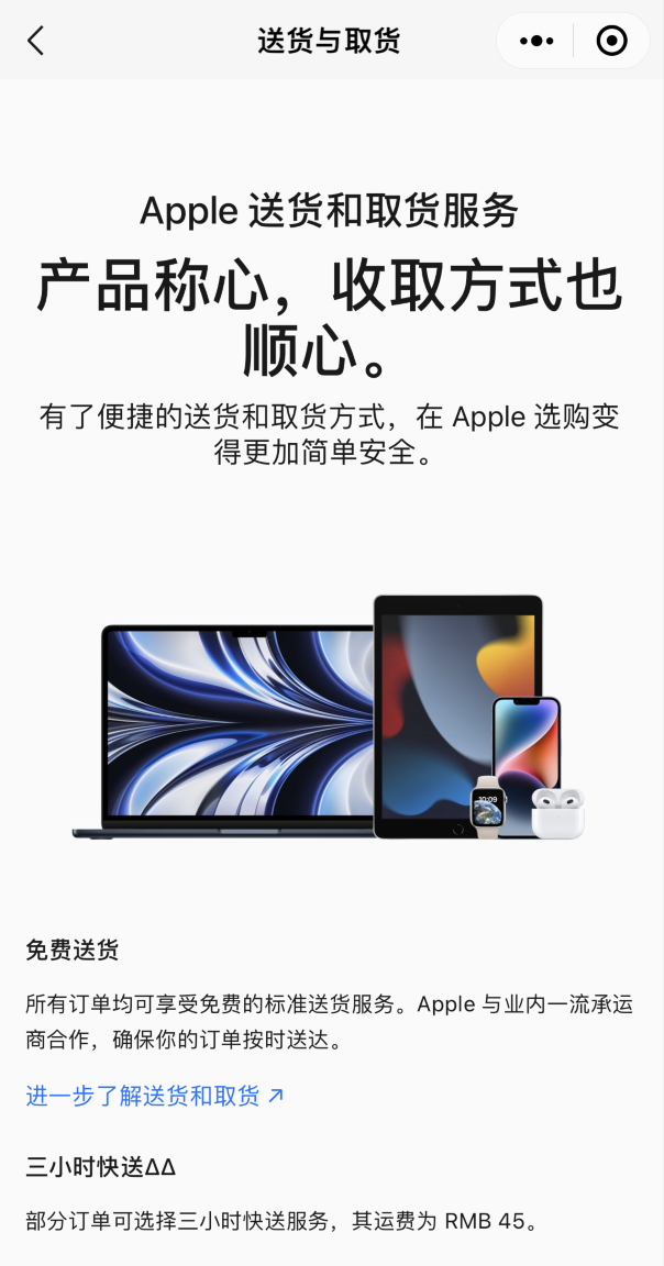 苹果 Apple Store 官方在线商店在微信小程序正式上线