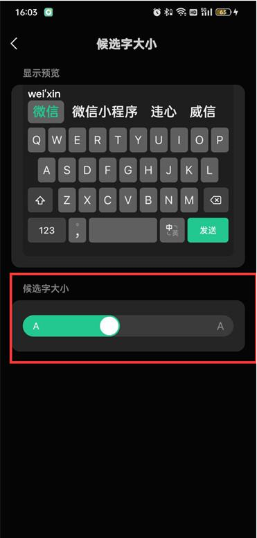 微信键盘在哪里调整字体大小 修改字体大小方法介绍 3