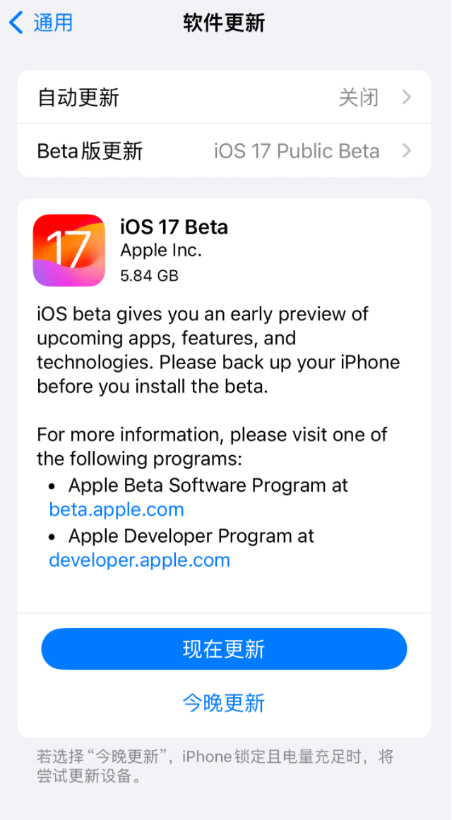 如何升级 iOS 17/iPadOS 17 公测版？iOS 17 公测版升级教程