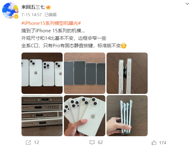 苹果 iPhone 15 系列模型机曝光，Pro 机型配备固态静音按键