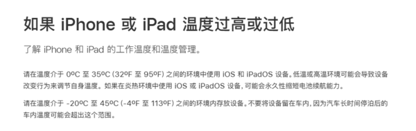 你的iPhone发烫吗？夏天就是个“烫手山芋”