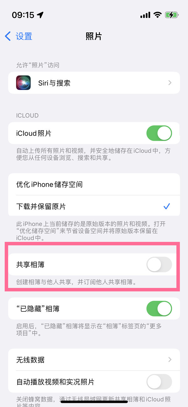 iPhone13怎么进入共享相簿？iPhone13进入共享相簿方法截图