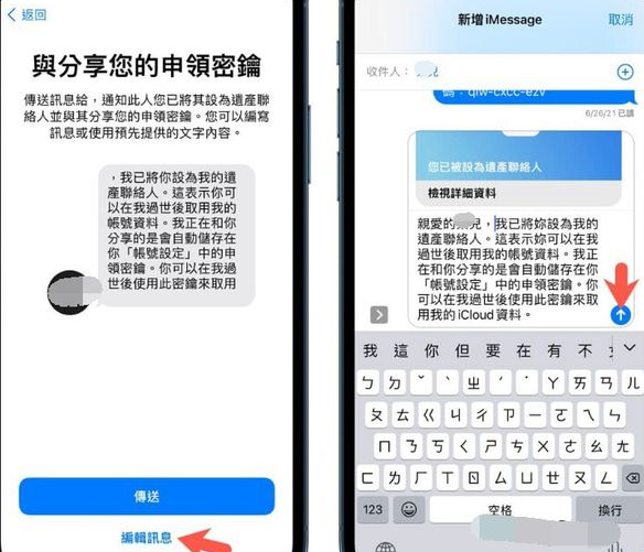 iPhone数字遗产联系人在哪添加?iPhoneios15.2数字遗产功能使用教程截图