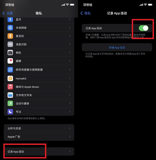 iOS15记录APP活动怎么查看?iOS15记录APP活动查看方法截图