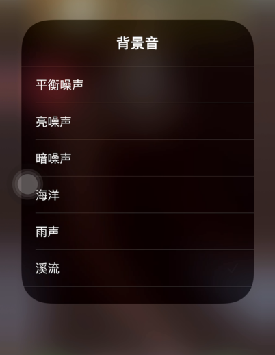 iOS15Beta3怎样调整背景音?iOS15Beta3调整背景音方法截图