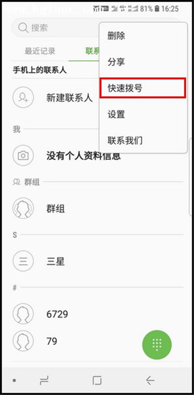 三星手机中使用一键快速拨号的操作方法是