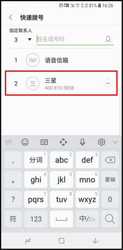 三星手机中使用一键快速拨号的操作方法是
