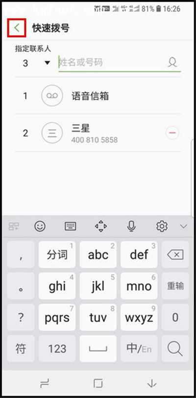 三星手机中使用一键快速拨号的操作方法是