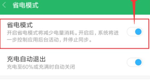 红米手机怎么开省电模式
