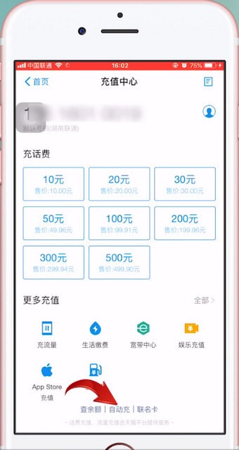 苹果手机自动充值话费怎么关闭