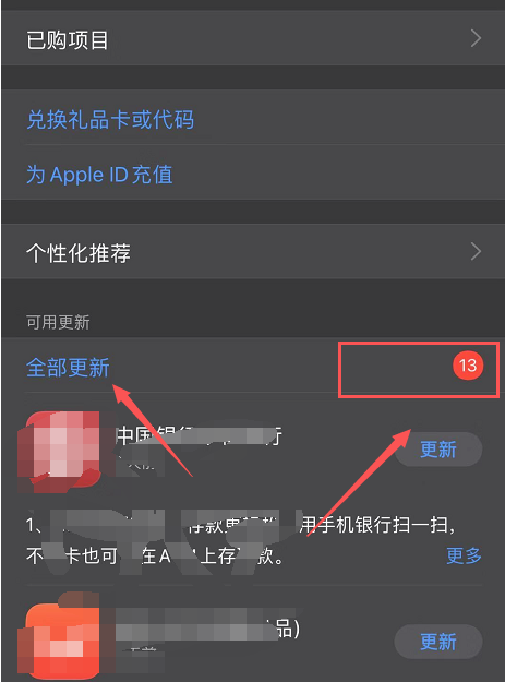 iphone12app更新在哪里 iphone12app更新方法截图