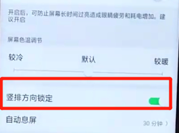 oppoa7屏幕旋转怎么关闭