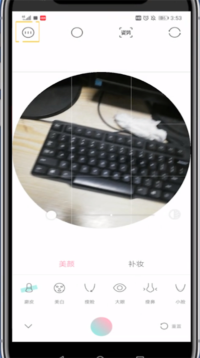 轻颜相机中关闭祛痘功能方法截图