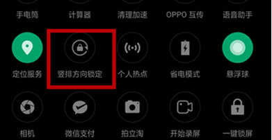 oppoa7x竖屏锁定怎么设置