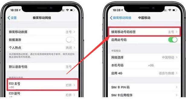 双卡版iPhone进行修改SIM卡标识的详细步骤截图