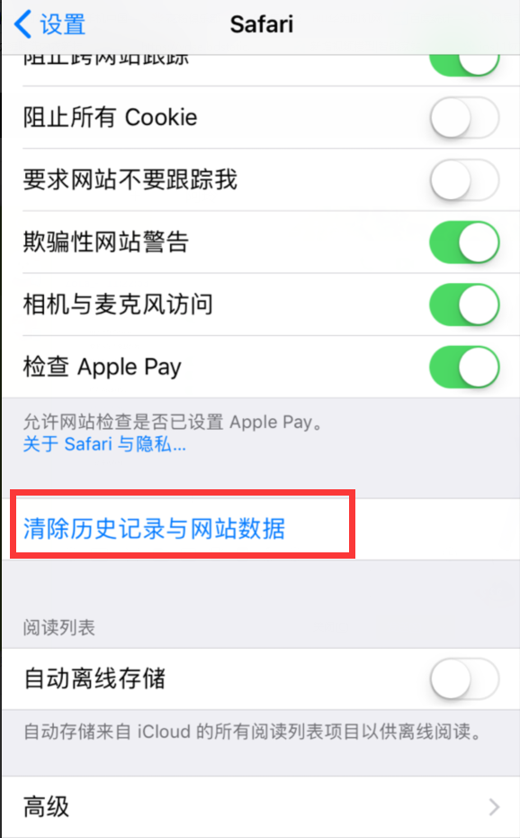 ios11清理Safari浏览器的具体方法截图