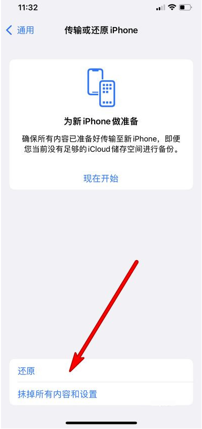 iPhone13怎样还原网络设置？iPhone13还原网络方法介绍截图