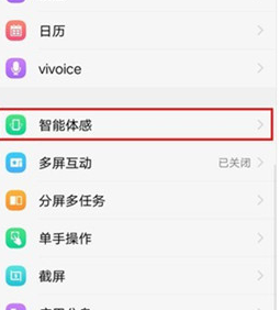 vivox23幻彩版怎么设置双击亮屏