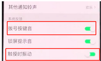 oppoa3按键音怎么设置