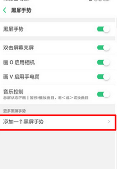 oppok5怎么设置黑屏手势