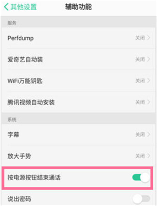 oppoa7x怎么设置电源键挂电话