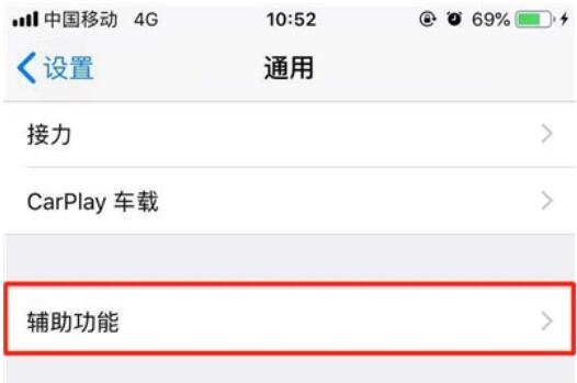 iPhone11pro max隐藏小白点的方法步骤截图