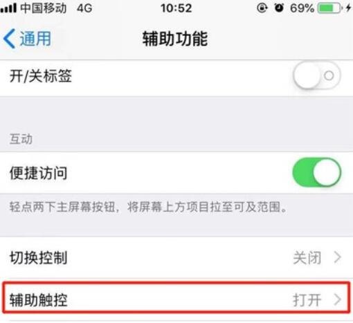 iPhone11pro max隐藏小白点的方法步骤截图