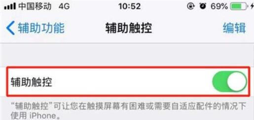 iPhone11pro max隐藏小白点的方法步骤截图