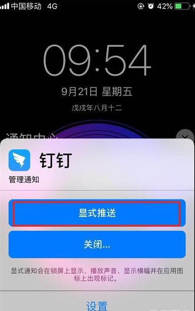 iPhone11pro max关闭应用通知的操作流程截图