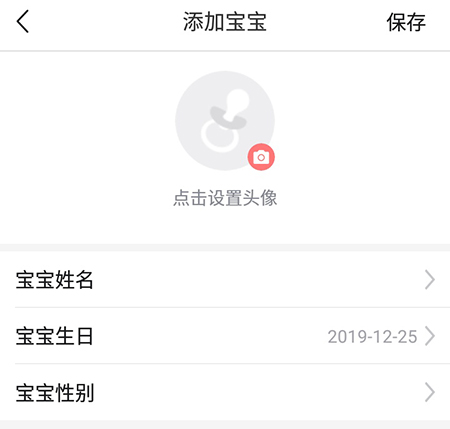 宝宝树小时光添加第二个宝宝的操作流程截图