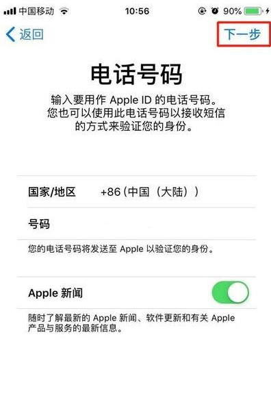 iphone11pro创建AppleID的操作步骤截图