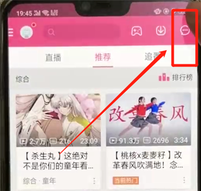 哔哩哔哩查看消息的操作教程截图